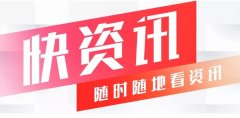 快資訊，隨時隨地看資訊！