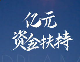 春雨計劃再度返場 百億補貼助力復工