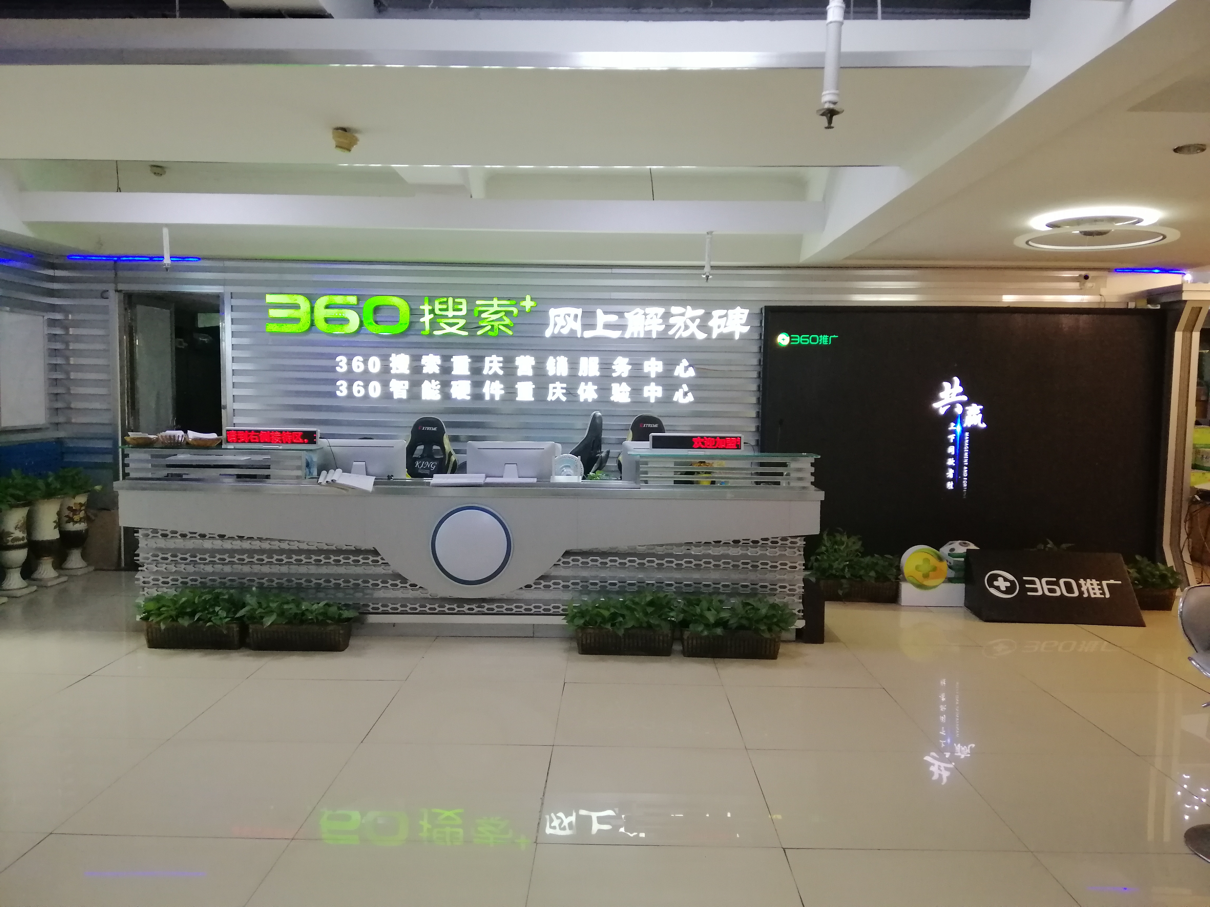 重慶360推廣